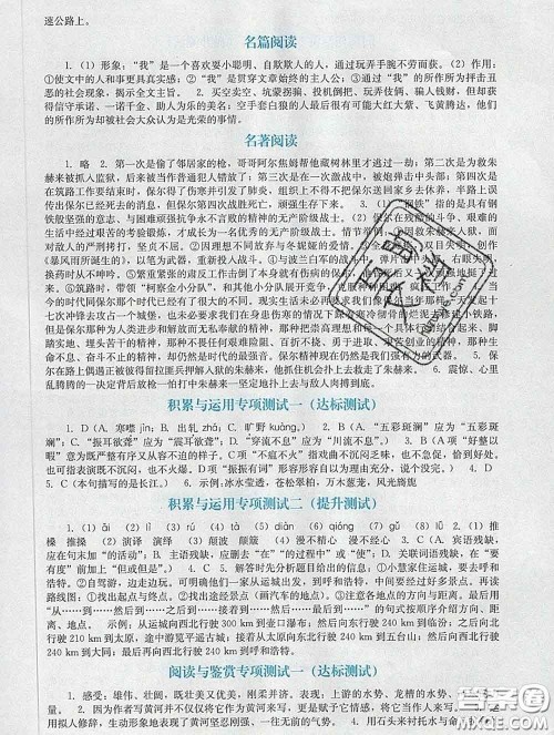 2020新版阳光学业评价八年级语文下册人教版参考答案 2020新版阳光学业评价八年级语文下册人教版参考答案