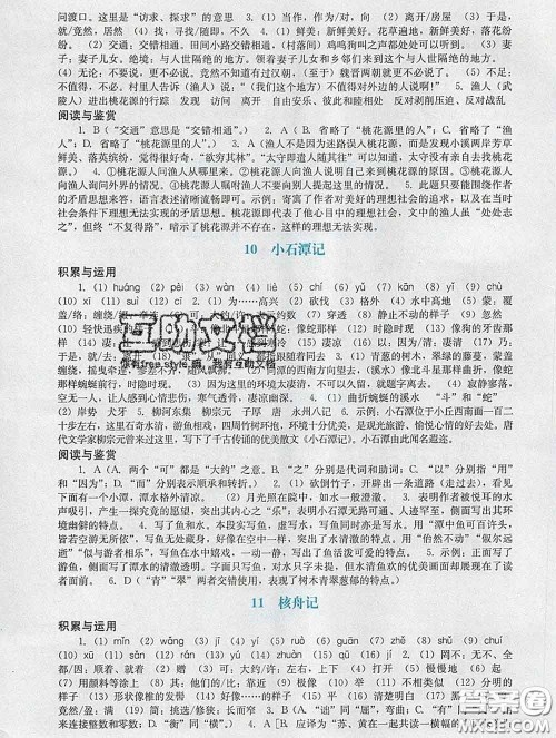 2020新版阳光学业评价八年级语文下册人教版参考答案 2020新版阳光学业评价八年级语文下册人教版参考答案