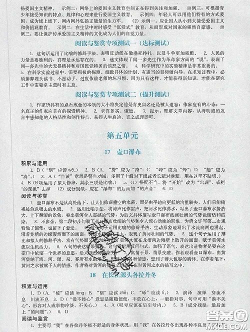 2020新版阳光学业评价八年级语文下册人教版参考答案