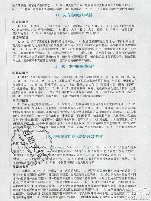 2020新版阳光学业评价八年级语文下册人教版参考答案 2020新版阳光学业评价八年级语文下册人教版参考答案