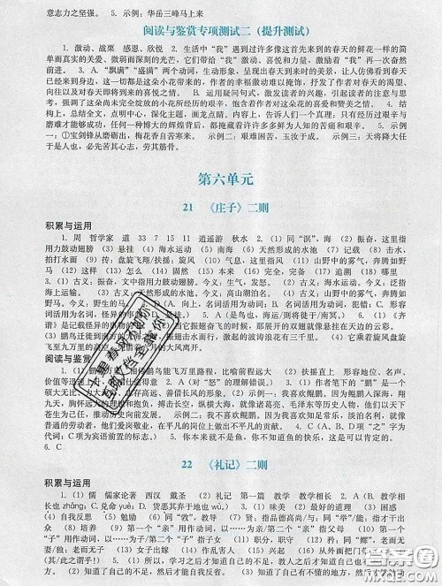 2020新版阳光学业评价八年级语文下册人教版参考答案