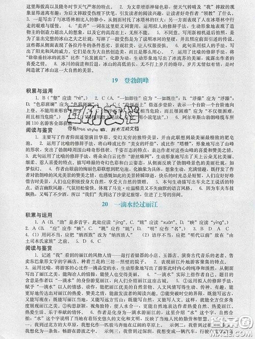 2020新版阳光学业评价八年级语文下册人教版参考答案