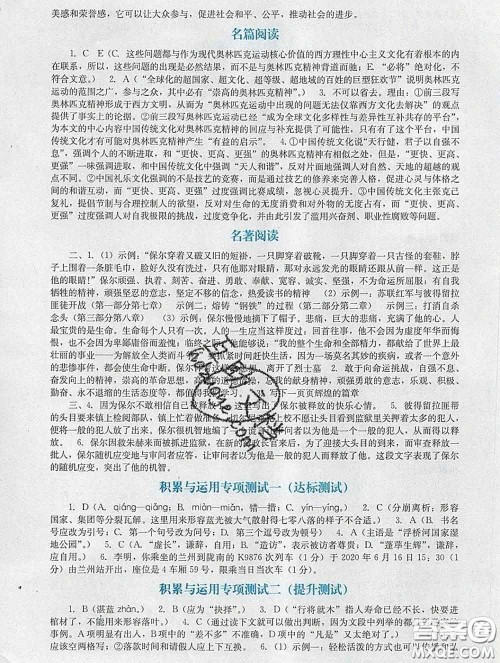 2020新版阳光学业评价八年级语文下册人教版参考答案 2020新版阳光学业评价八年级语文下册人教版参考答案