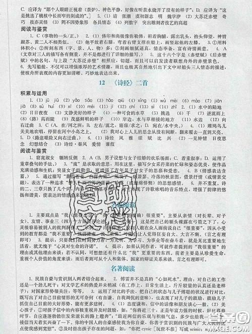 2020新版阳光学业评价八年级语文下册人教版参考答案