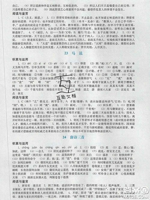 2020新版阳光学业评价八年级语文下册人教版参考答案 2020新版阳光学业评价八年级语文下册人教版参考答案