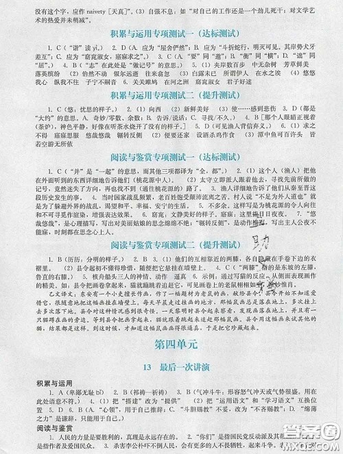 2020新版阳光学业评价八年级语文下册人教版参考答案