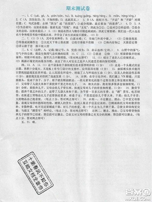 2020新版阳光学业评价八年级语文下册人教版参考答案 2020新版阳光学业评价八年级语文下册人教版参考答案