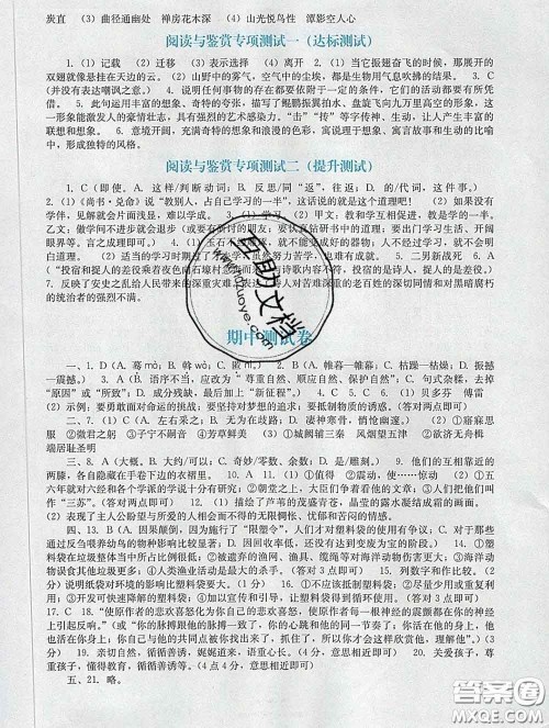 2020新版阳光学业评价八年级语文下册人教版参考答案