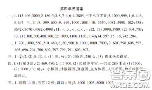 小学生数学报2020年春二年级下学期第4单元答案