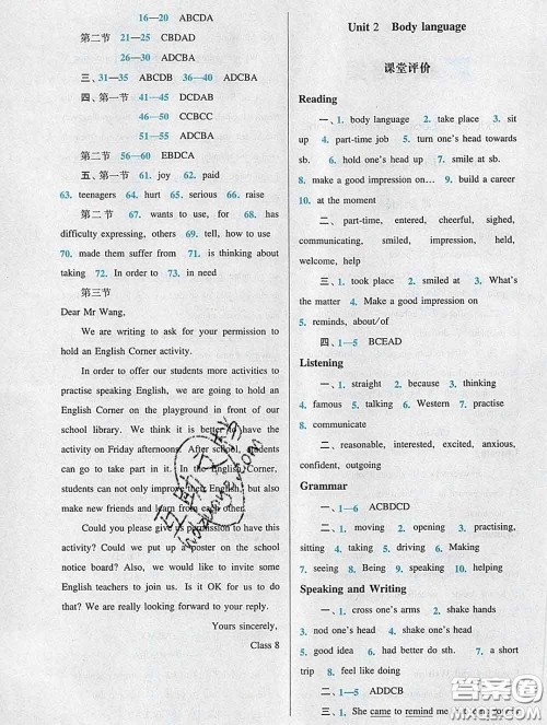 2020新版阳光学业评价八年级英语下册沪教版参考答案 2020新版阳光学业评价八年级英语下册沪教版参考答案