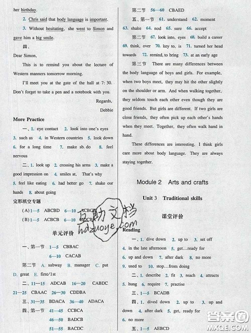 2020新版阳光学业评价八年级英语下册沪教版参考答案 2020新版阳光学业评价八年级英语下册沪教版参考答案