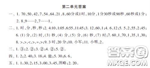 小学生数学报2020年春二年级下学期第2单元答案