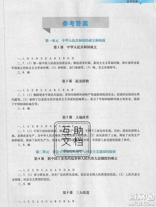 2020新版阳光学业评价八年级历史下册人教版参考答案 2020新版阳光学业评价八年级历史下册人教版参考答案