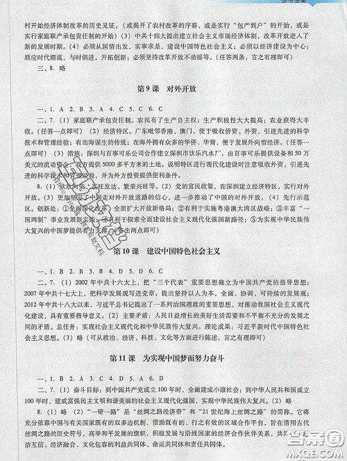 2020新版阳光学业评价八年级历史下册人教版参考答案 2020新版阳光学业评价八年级历史下册人教版参考答案