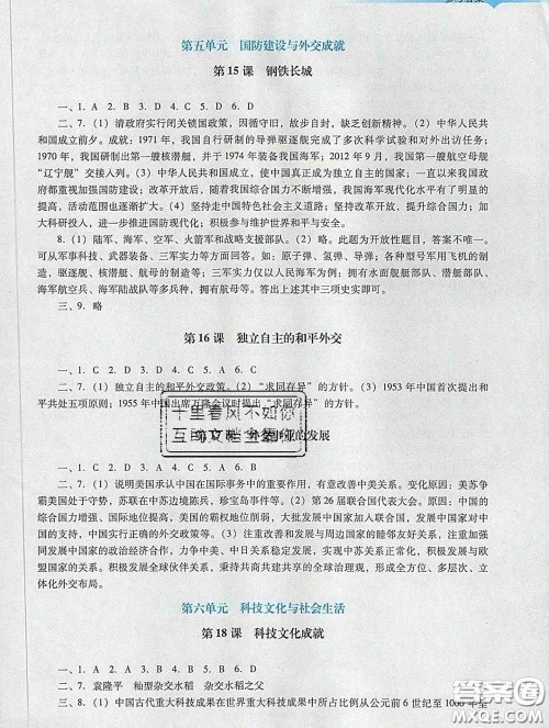 2020新版阳光学业评价八年级历史下册人教版参考答案 2020新版阳光学业评价八年级历史下册人教版参考答案