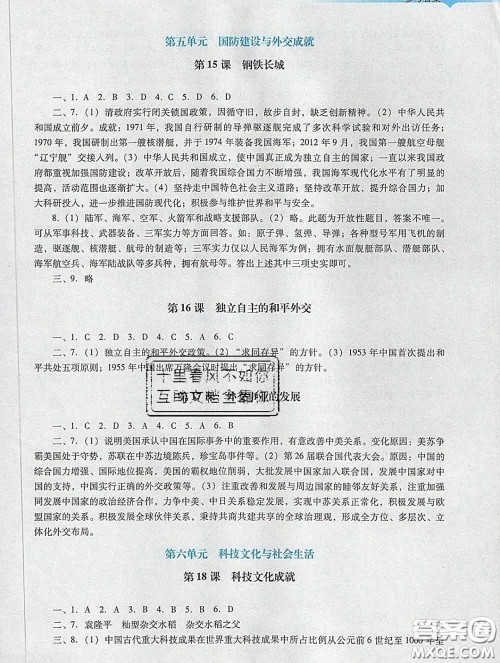 2020新版阳光学业评价八年级历史下册人教版参考答案