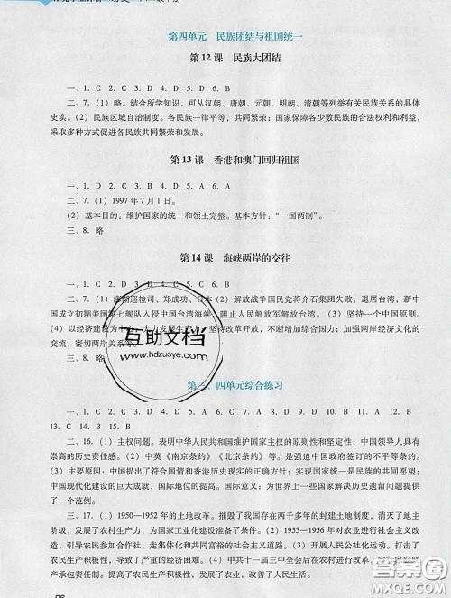 2020新版阳光学业评价八年级历史下册人教版参考答案 2020新版阳光学业评价八年级历史下册人教版参考答案