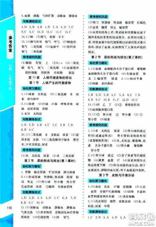 2020年课内课外直通车生物七年级下册北师大版参考答案 2020年课内课外直通车生物七年级下册北师大版参考答案