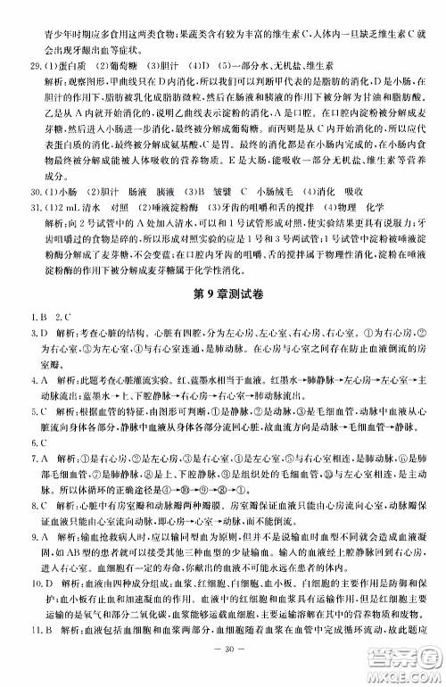 2020年课内课外直通车生物七年级下册北师大版参考答案 2020年课内课外直通车生物七年级下册北师大版参考答案