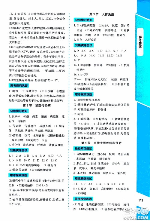2020年课内课外直通车生物七年级下册北师大版参考答案 2020年课内课外直通车生物七年级下册北师大版参考答案