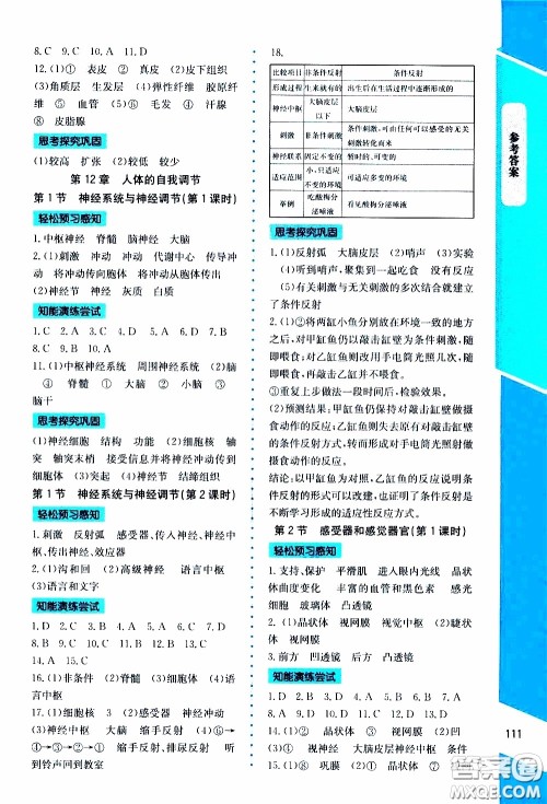 2020年课内课外直通车生物七年级下册北师大版参考答案