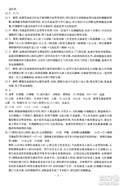 2020年课内课外直通车生物七年级下册北师大版参考答案 2020年课内课外直通车生物七年级下册北师大版参考答案