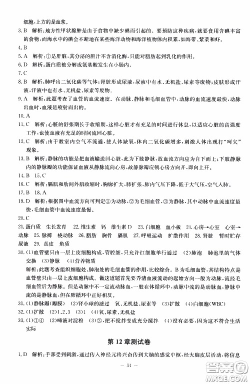 2020年课内课外直通车生物七年级下册北师大版参考答案 2020年课内课外直通车生物七年级下册北师大版参考答案