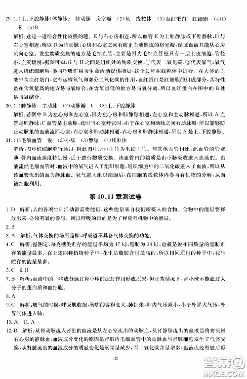 2020年课内课外直通车生物七年级下册北师大版参考答案 2020年课内课外直通车生物七年级下册北师大版参考答案