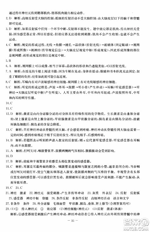 2020年课内课外直通车生物七年级下册北师大版参考答案 2020年课内课外直通车生物七年级下册北师大版参考答案
