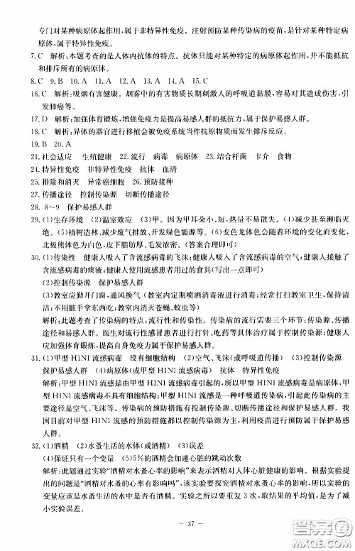 2020年课内课外直通车生物七年级下册北师大版参考答案 2020年课内课外直通车生物七年级下册北师大版参考答案