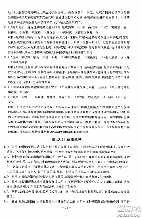 2020年课内课外直通车生物七年级下册北师大版参考答案 2020年课内课外直通车生物七年级下册北师大版参考答案