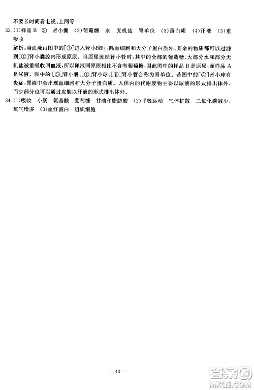 2020年课内课外直通车生物七年级下册北师大版参考答案