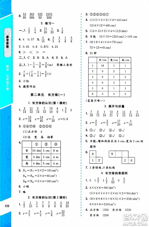 2020年课内课外直通车数学五年级下册北师大版参考答案