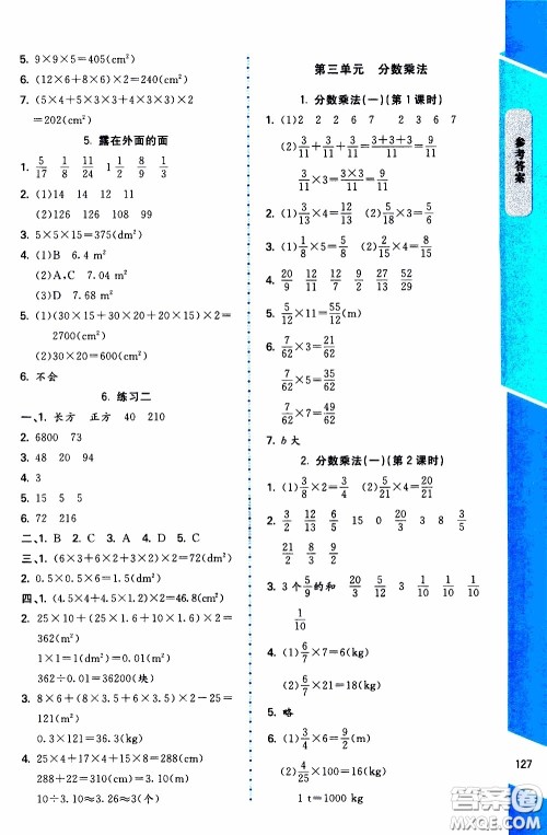 2020年课内课外直通车数学五年级下册北师大版参考答案