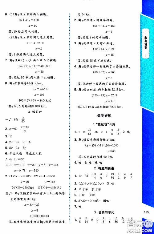 2020年课内课外直通车数学五年级下册北师大版参考答案