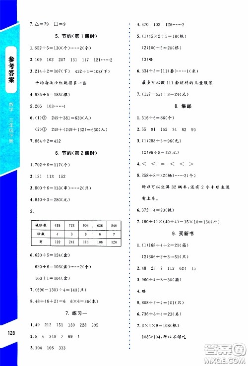 2020年课内课外直通车数学三年级下册北师大版参考答案