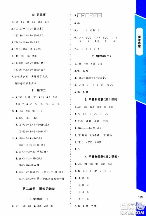 2020年课内课外直通车数学三年级下册北师大版参考答案