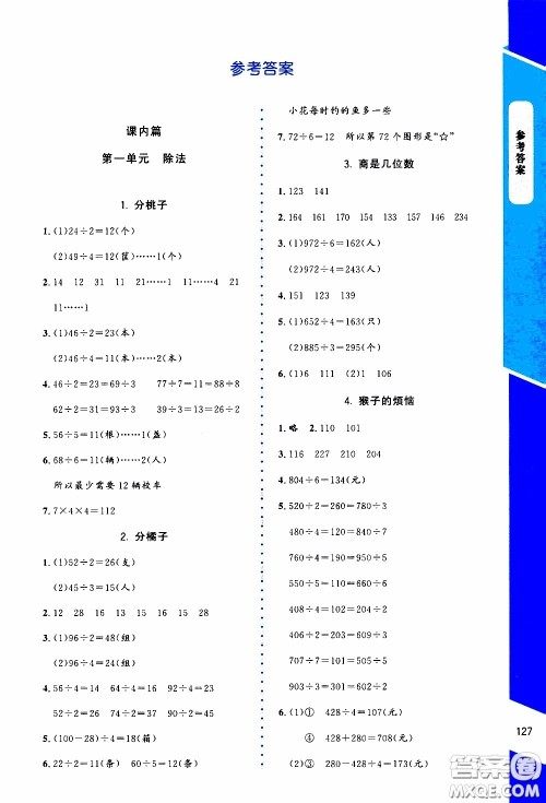 2020年课内课外直通车数学三年级下册北师大版参考答案