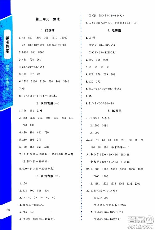 2020年课内课外直通车数学三年级下册北师大版参考答案