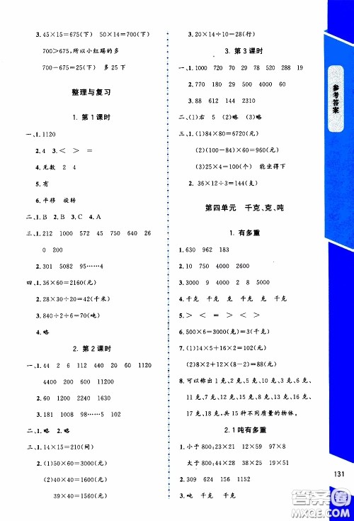 2020年课内课外直通车数学三年级下册北师大版参考答案