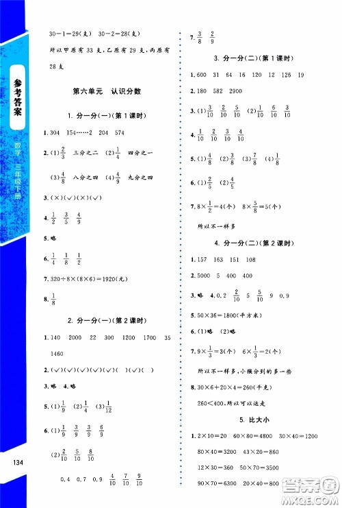 2020年课内课外直通车数学三年级下册北师大版参考答案