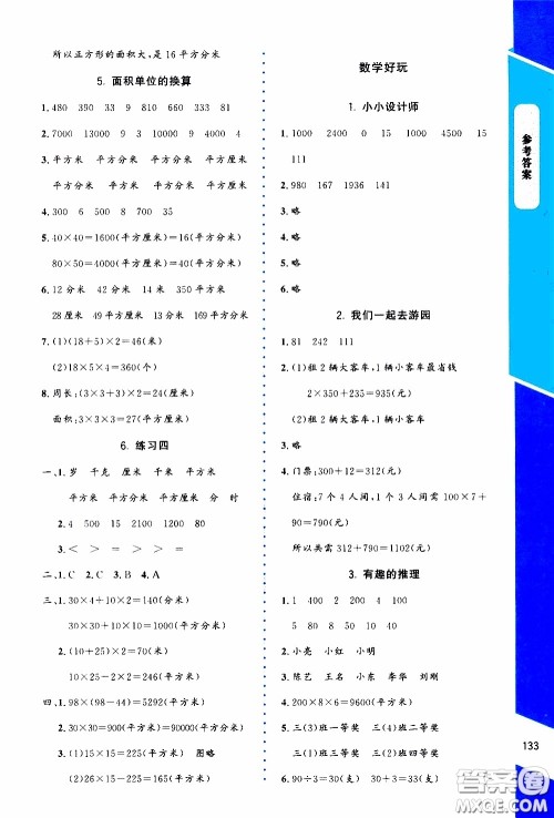 2020年课内课外直通车数学三年级下册北师大版参考答案