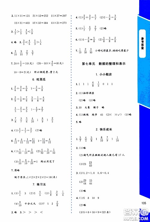 2020年课内课外直通车数学三年级下册北师大版参考答案