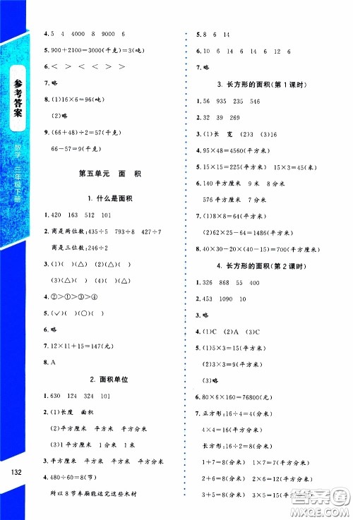 2020年课内课外直通车数学三年级下册北师大版参考答案