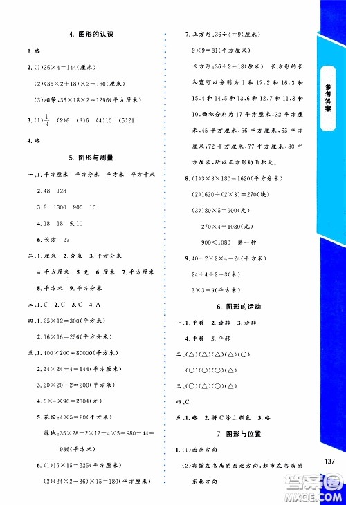 2020年课内课外直通车数学三年级下册北师大版参考答案