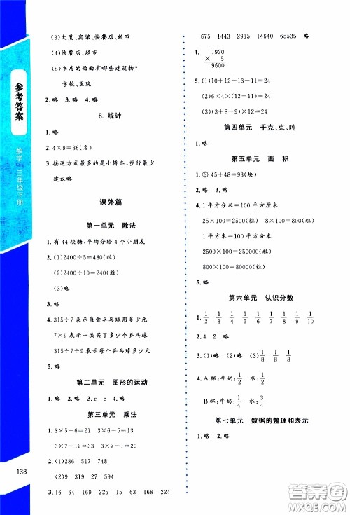 2020年课内课外直通车数学三年级下册北师大版参考答案