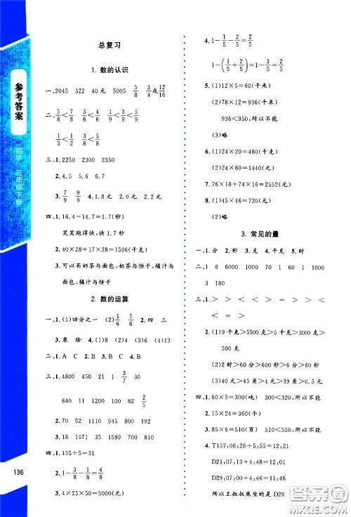 2020年课内课外直通车数学三年级下册北师大版参考答案