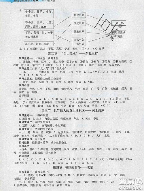 2020新版阳光学业评价八年级地理下册人教版参考答案