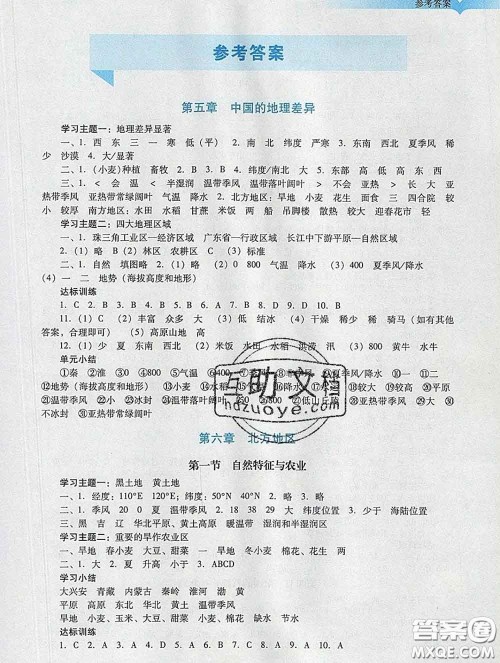 2020新版阳光学业评价八年级地理下册人教版参考答案