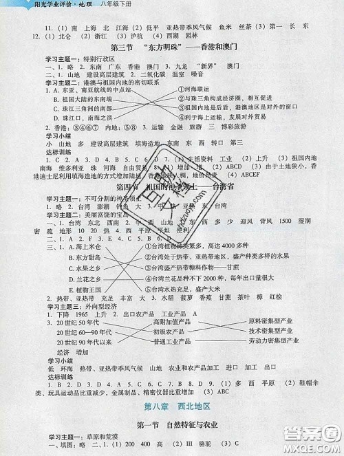 2020新版阳光学业评价八年级地理下册人教版参考答案